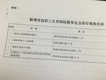 鄭州萬(wàn)安婦產(chǎn)醫(yī)院成功獲批河南省醫(yī)保定點(diǎn)單位，開啟高品質(zhì)婦產(chǎn)醫(yī)療服務(wù)新篇章