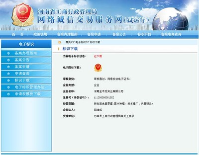 我縣首家經(jīng)營(yíng)性企業(yè)網(wǎng)站通過備案并取得電子鏈接標(biāo)識(shí)